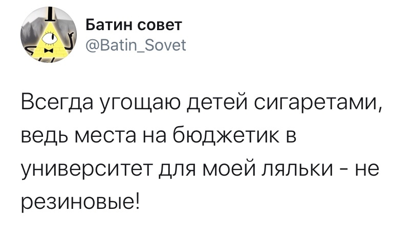 Как убрать конкурентов - Twitter, Скриншот, Черный юмор, Сигареты, Учёба в университете, Бюджет, Дети