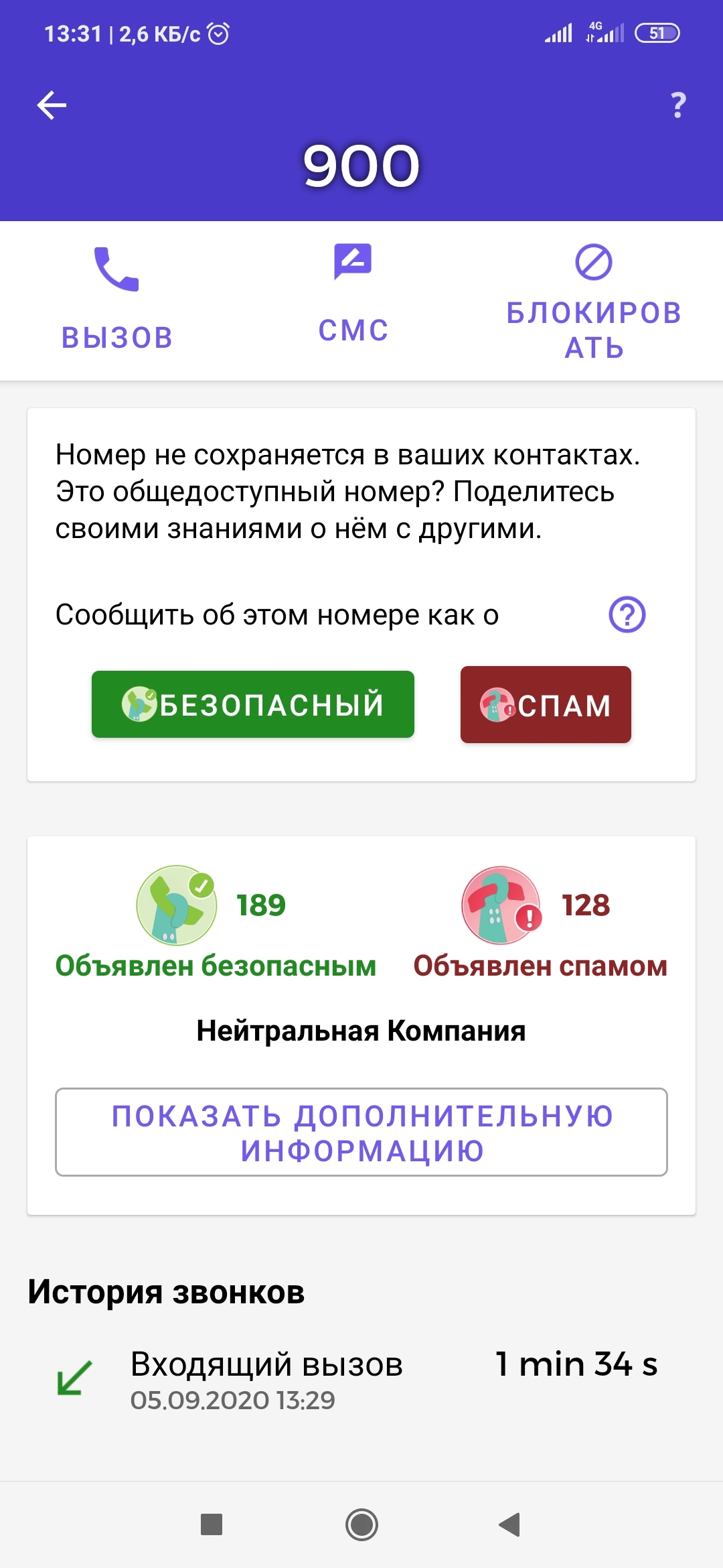 And who to believe? - My, Sberbank, Short number, Number 900, Longpost