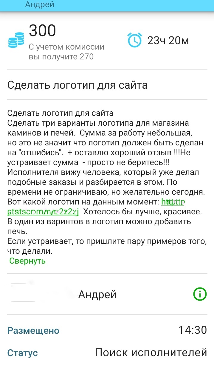 Цена равноценна работе - Моё, Фриланс, Заказчики, Удаленная работа, Длиннопост, Скриншот