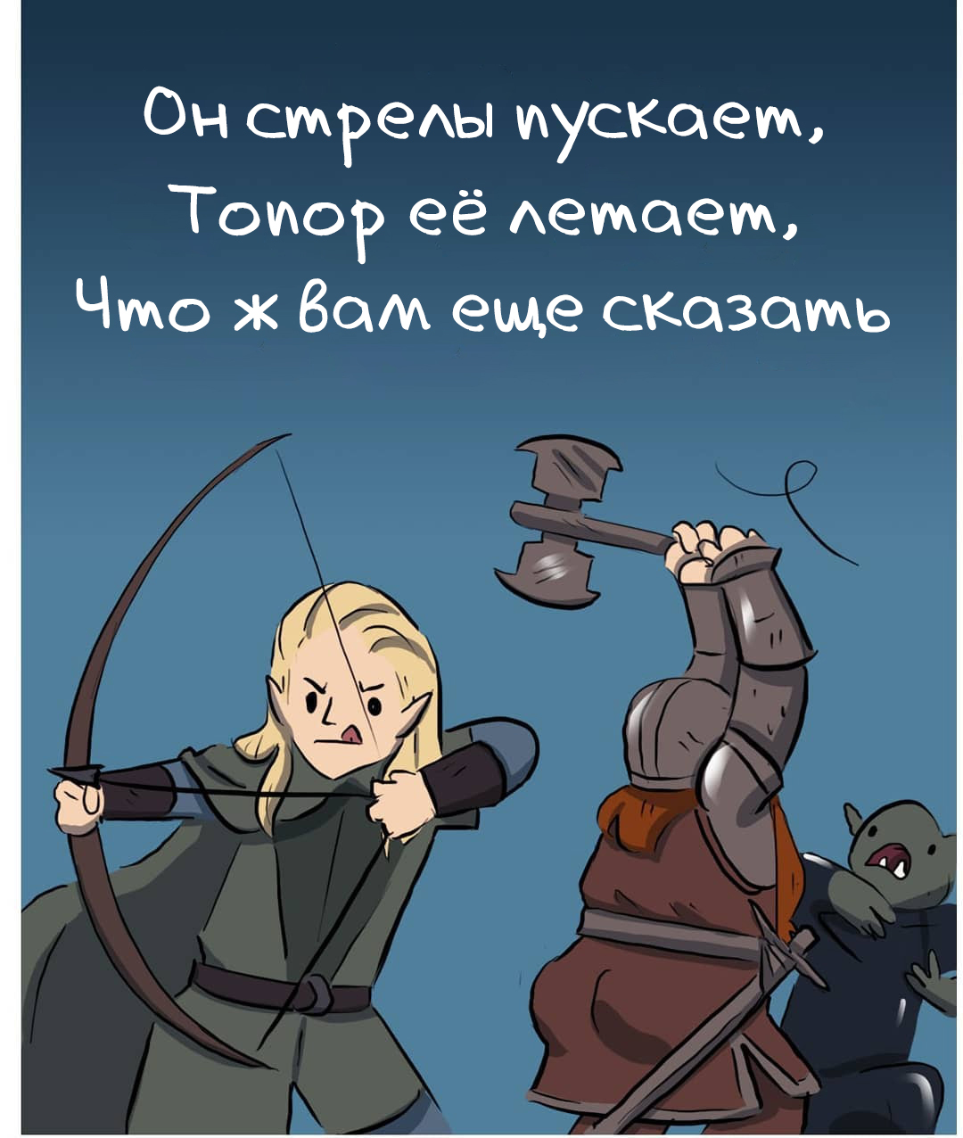 It's not meant to be - Comics, Translation, Translated by myself, Parody, Madamelady, Lord of the Rings, Legolas, Gimli, Longpost