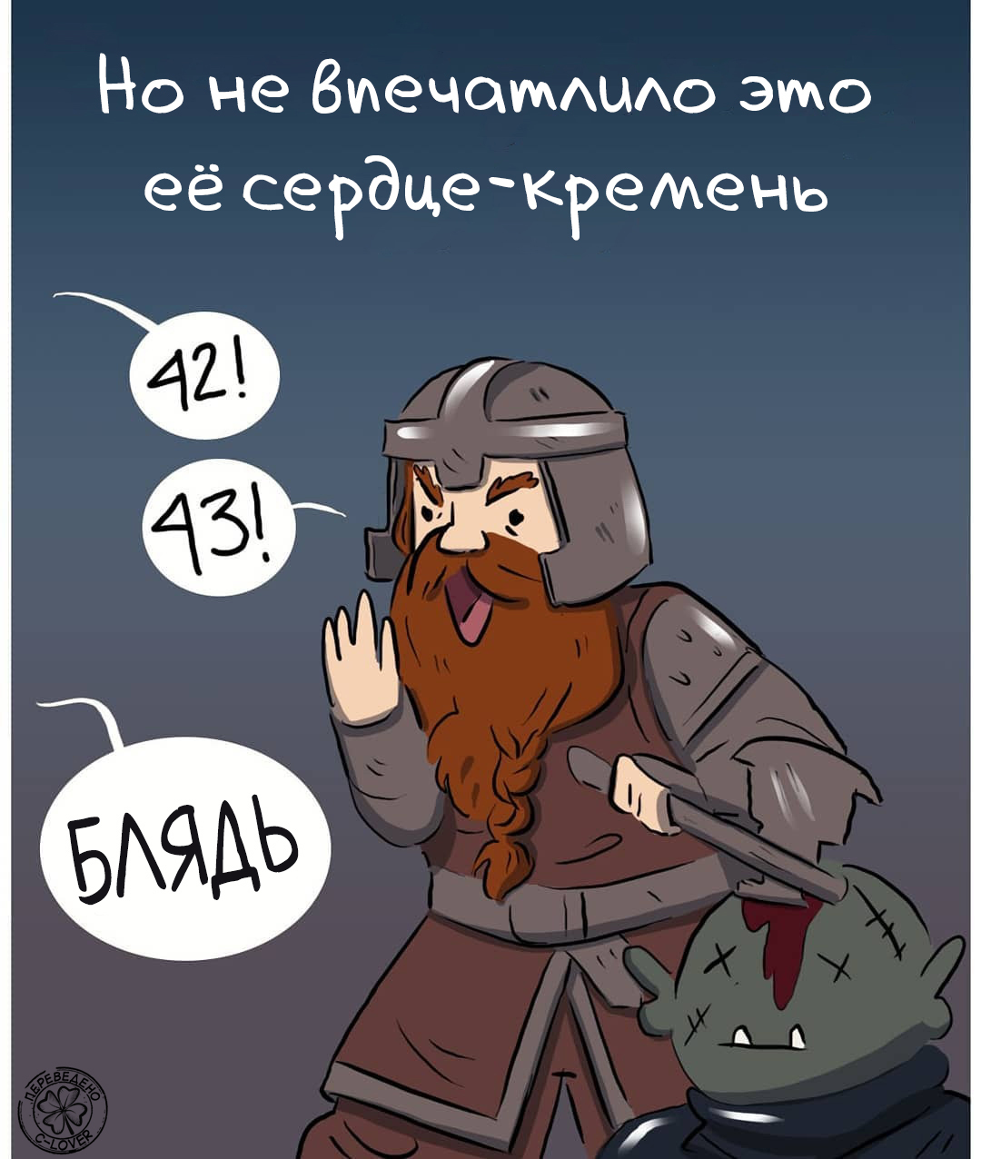 It's not meant to be - Comics, Translation, Translated by myself, Parody, Madamelady, Lord of the Rings, Legolas, Gimli, Longpost