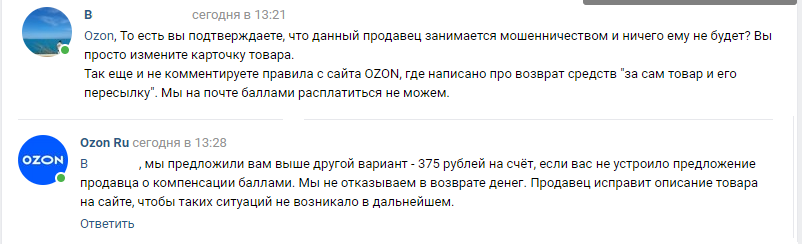 OZON:  Мы просто витрина и ни за что не отвечаем - Моё, Ozon, Доставка, Отзыв, Картинка с текстом, Негатив, Длиннопост, Мошенничество