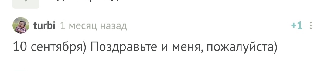 С днём рождения и днём свадьбы! - Моё, Лига Дня Рождения, Поздравление, Свадьба, Доброта, Праздники, Длиннопост