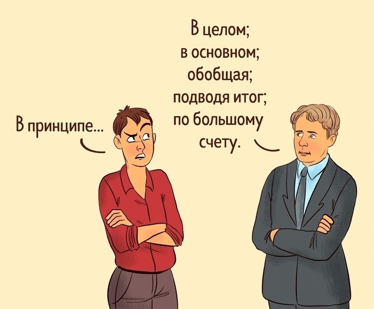 Getting rid of parasitic words that make speech poor and boring - The words, Russian language, Literacy, Longpost