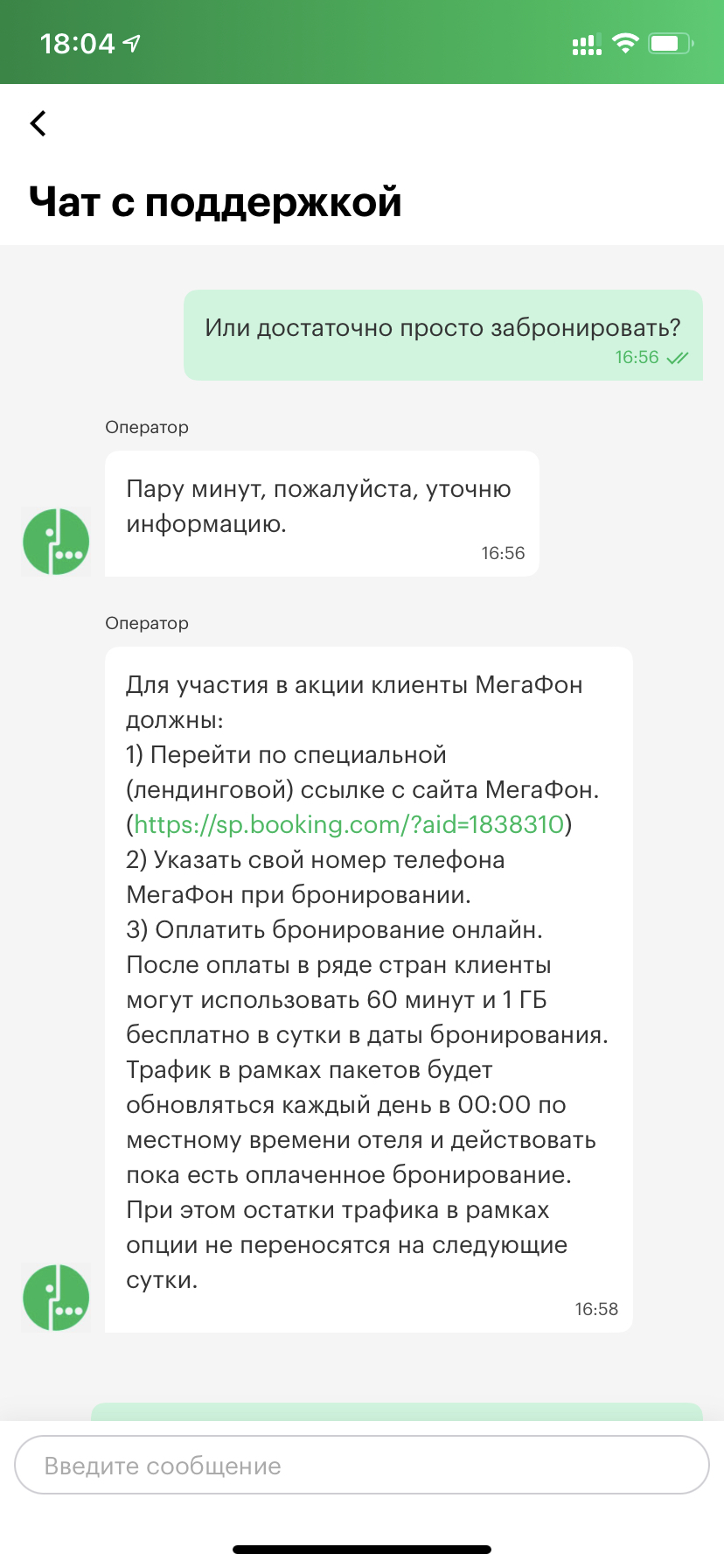 Joint promotion between MegaFon and Booking. We wanted the best - My, Megaphone, A complaint, Negative, Support service, Longpost