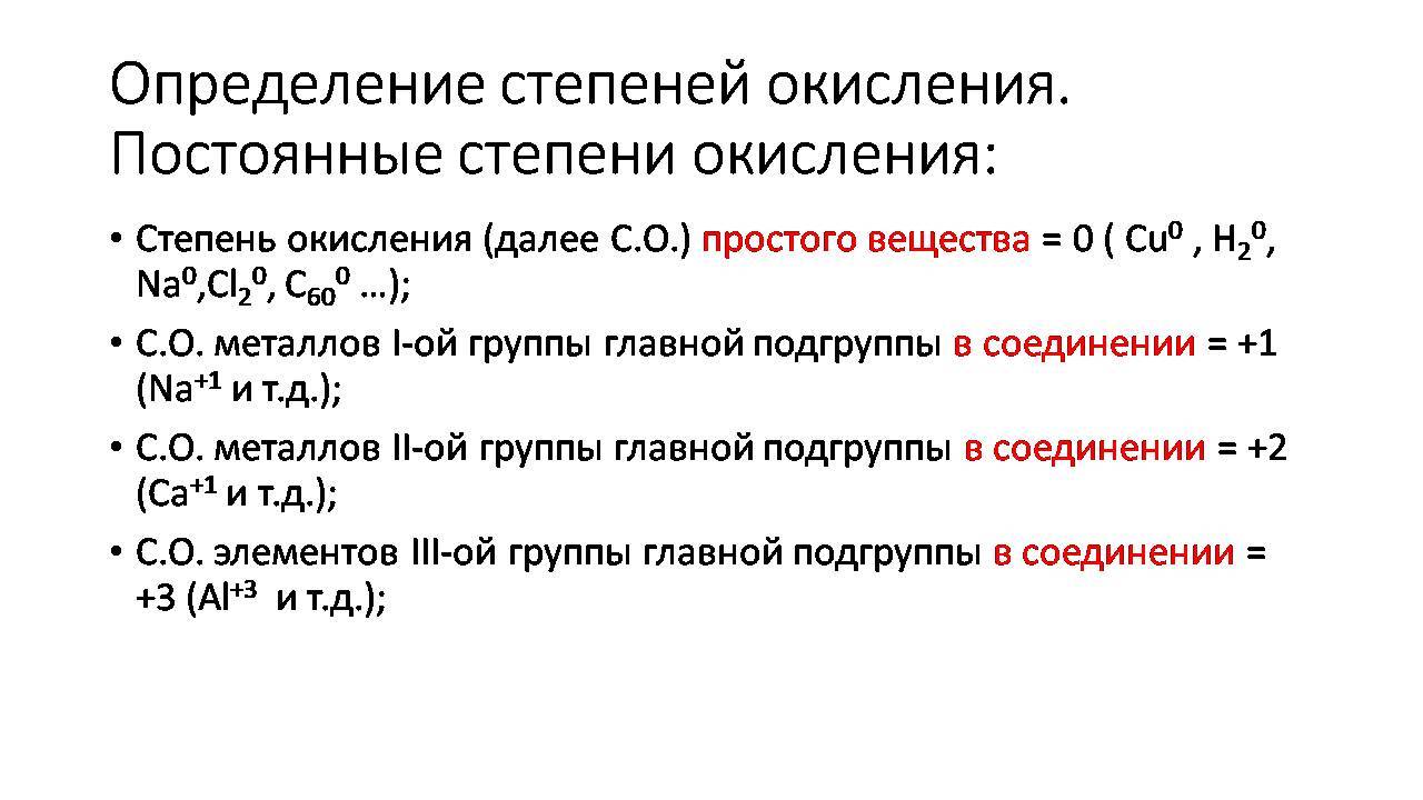 Элементы с постоянным окислением. Постоянная степень окисления. Правила расстановки степеней окисления. Степень окисления ОГЭ химия. Степени окисления ЕГЭ химия.