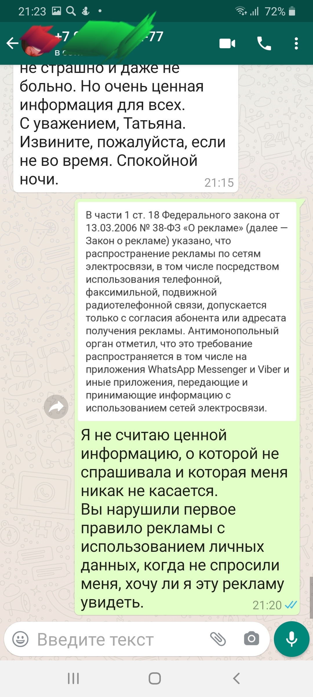 Мешаю людям работать, но мне не стыдно - Моё, Реклама, Назойливость, Жалоба, Закон о рекламе, Длиннопост, Негатив