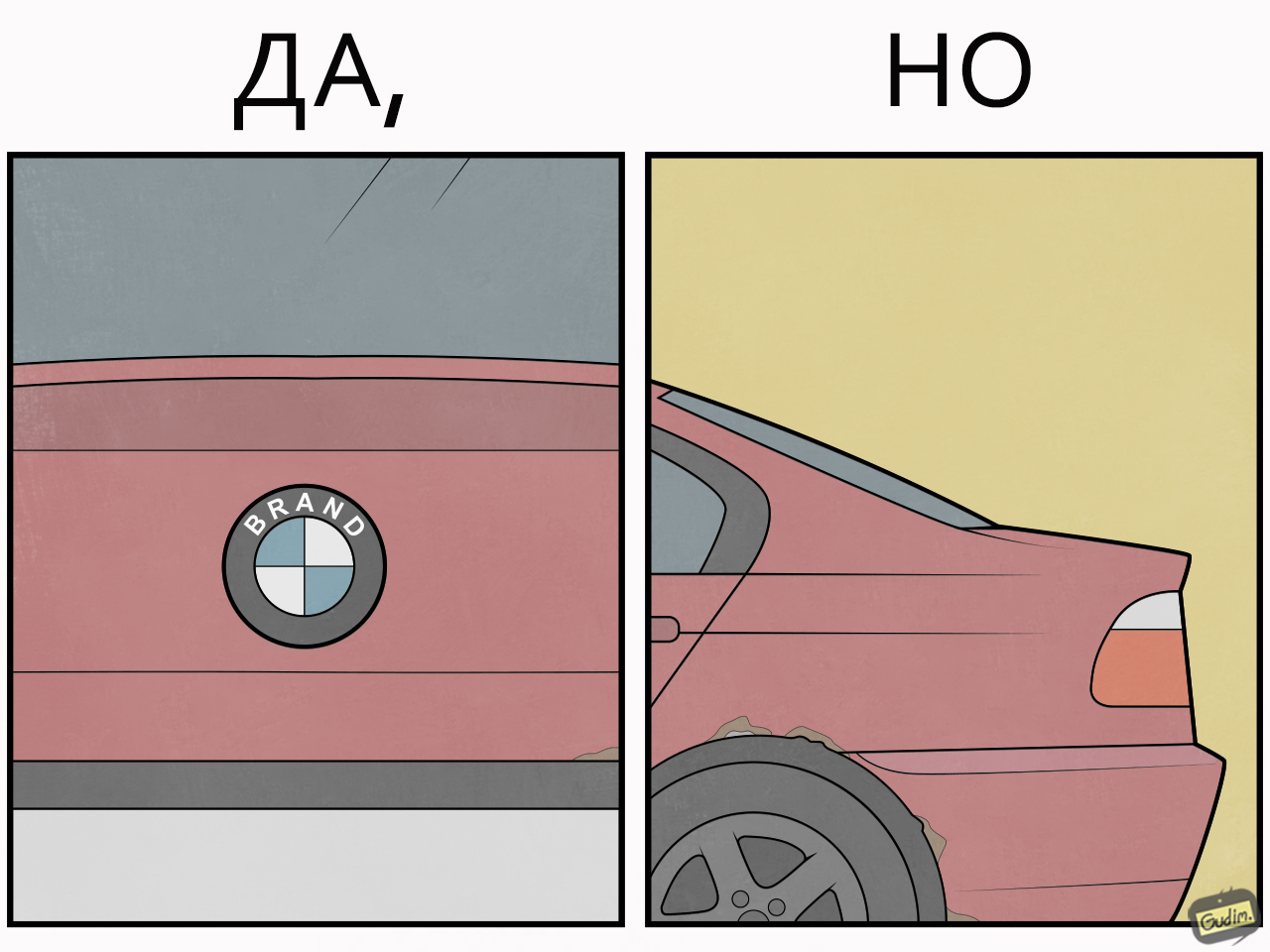 Да, НО (найди себя) - Моё, Gudim, Комиксы, Арт, Жизнь, Общество, Длиннопост