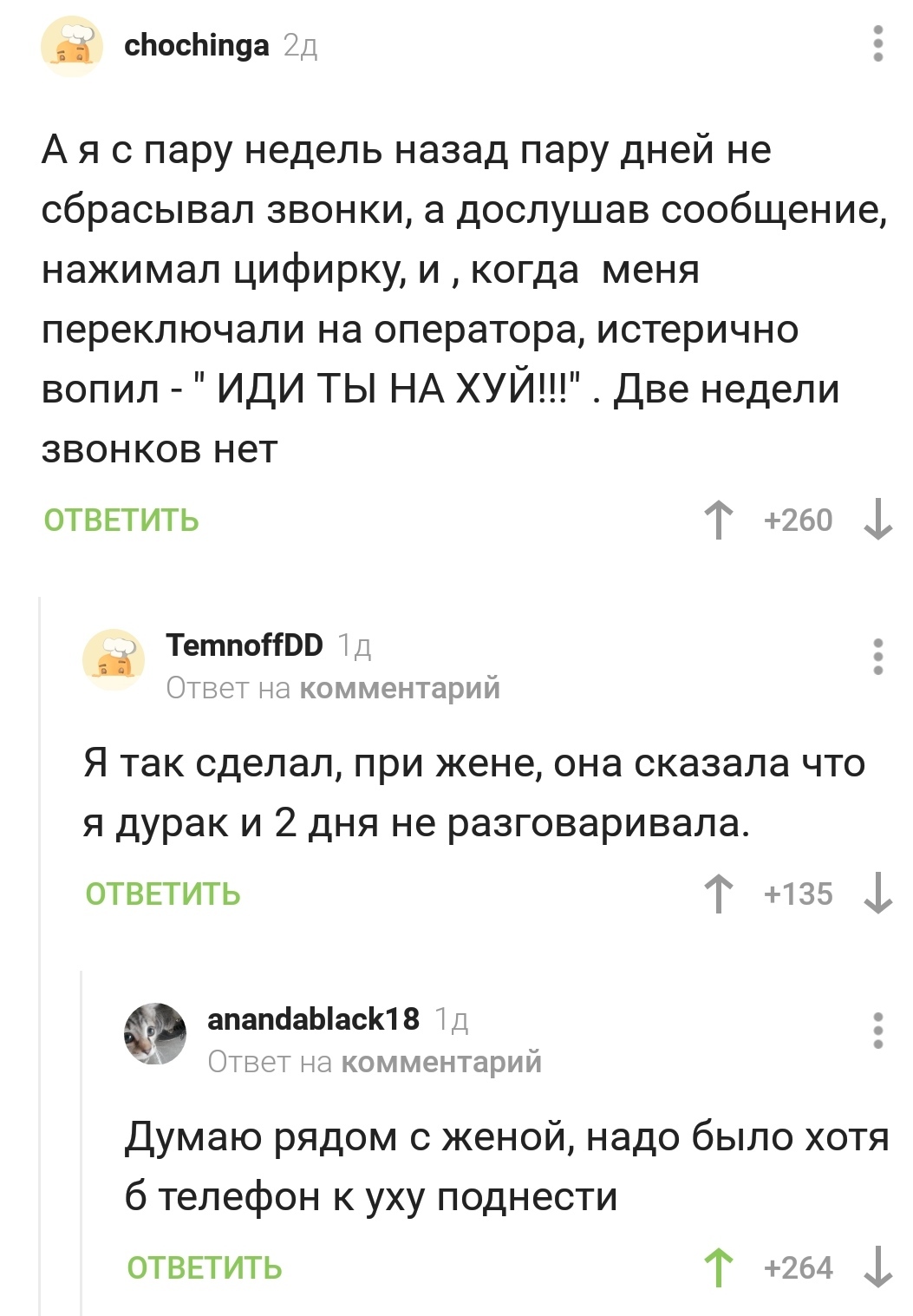 Не продумал схему - Скриншот, Комментарии на Пикабу, Телефонные мошенники, Жена, Мат