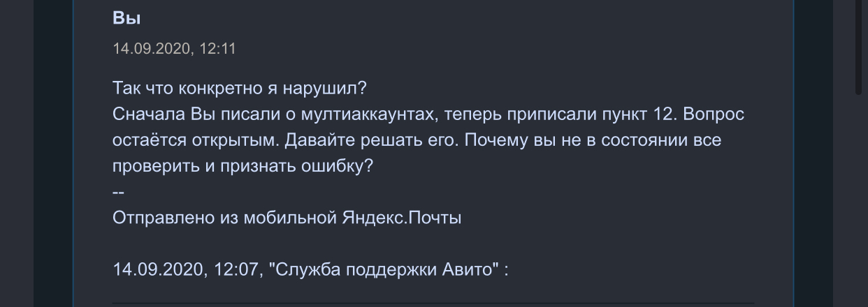 Это мир Авито. Где мы кидаем наших пользователей и клиентов без объяснения причин - Моё, Авито, Сервис, Россия, Обман, Позор, Длиннопост, Негатив