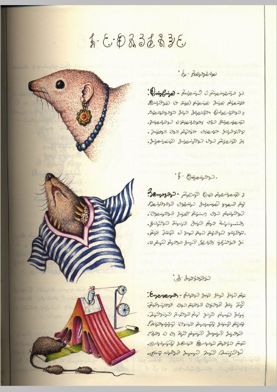 Codex Serafini. The strangest book of the 20th century - Books, Codex Serafini, Unusual, Weird things, Amazing, Rarity, Surrealism, Art, Illustrations, Longpost