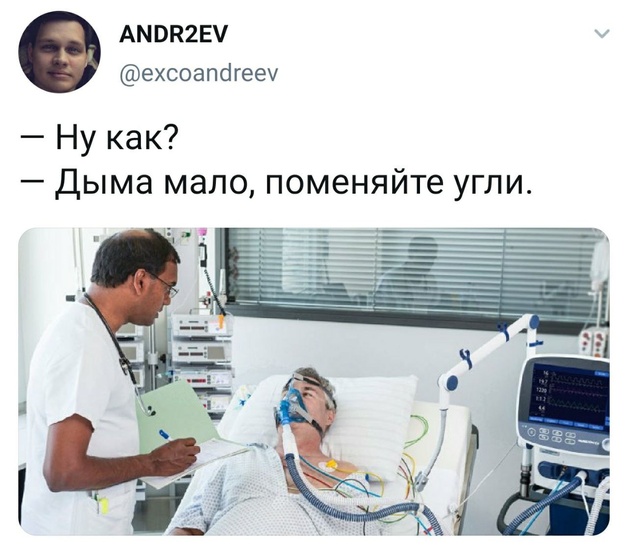 Поменяйте угли Мем