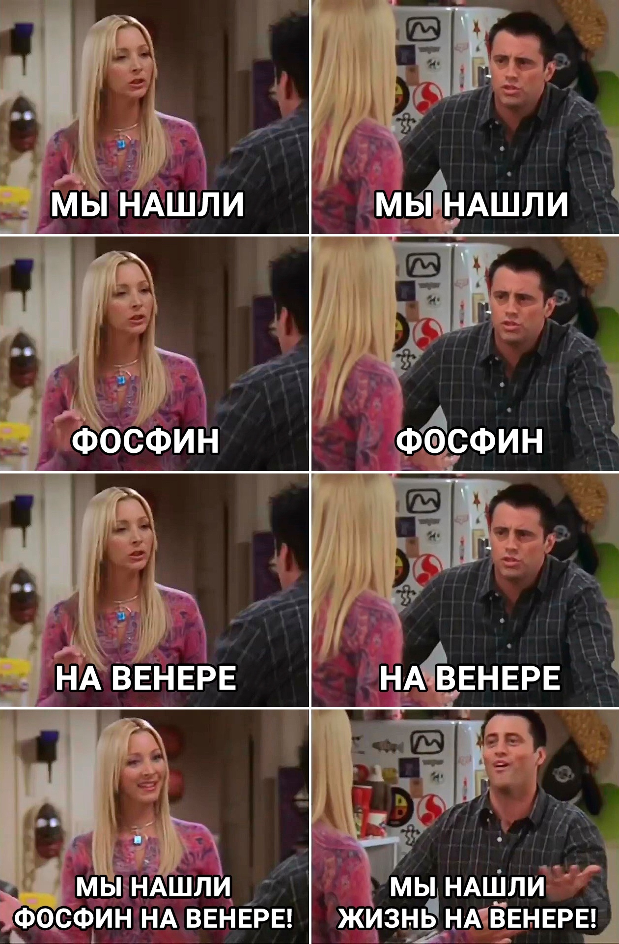 Новость №1088: В атмосфере Венеры обнаружены следы фосфина. Это потенциальный биомаркер - Моё, Наука, Космос, Сериал Друзья, Венера, Внеземная жизнь