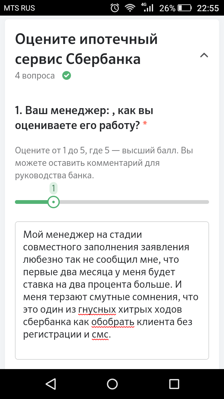 Review for Sberbank about their mortgage mortgage - My, Sberbank, Review, Mortgage, Longpost, A complaint, Service, Bad service, Negative