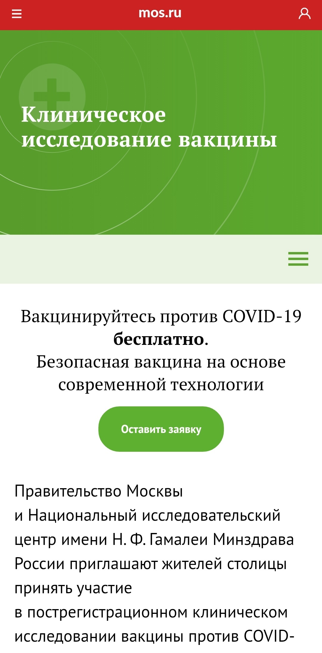 Вакцинация от COVID-19 глазами добровольца. День 0 - Моё, Вакцина, Доброта, Добровольцы, Медицина, Длиннопост, Коронавирус, Тестирование