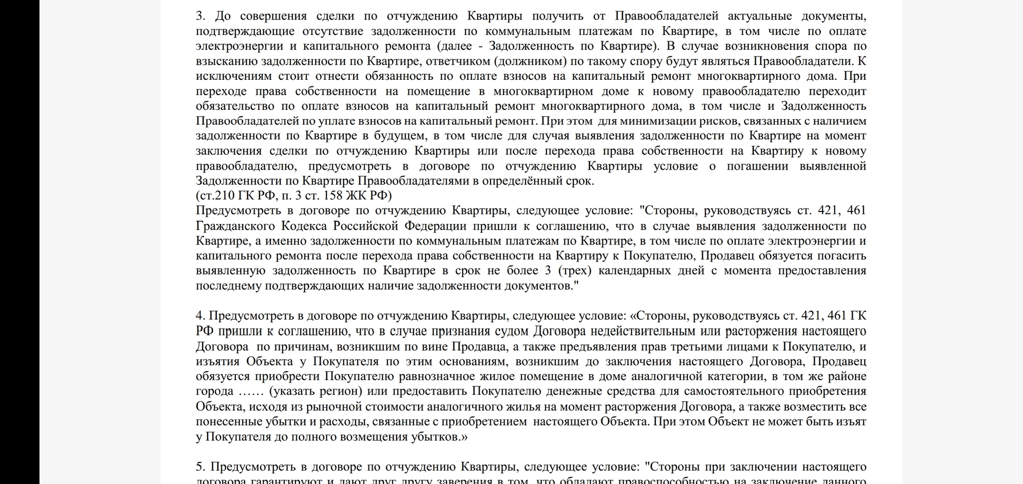 Нужна помощь юристов по недвижимости - Моё, Лига юристов, Покупка недвижимости, Ипотека, Без рейтинга, Недвижимость, Юридическая помощь, Длиннопост