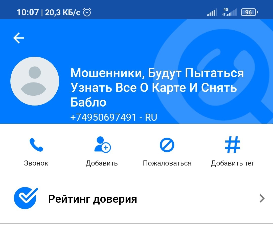 Fraudsters without creativity - My, Sberbank, Moscow region, Phone scammers, Negative, Screenshot