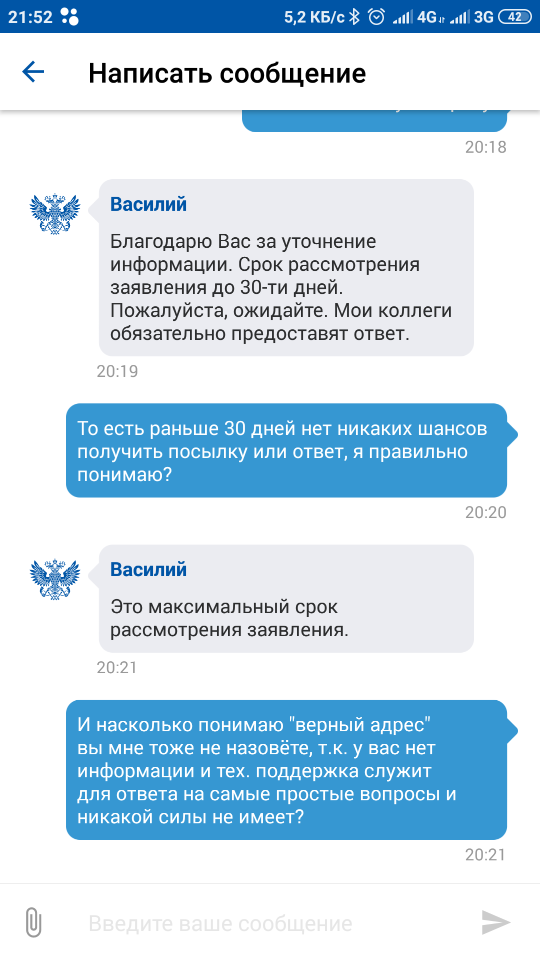 EMS доставка: продолжение истории или как Олег остался недоволен - Моё, Почта России, Ems, Ems доставка, Длиннопост