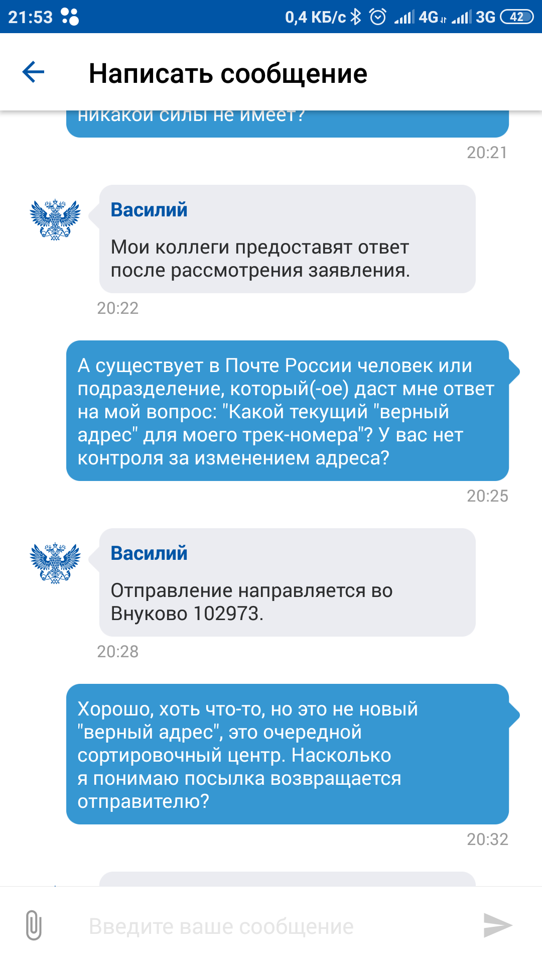 EMS доставка: продолжение истории или как Олег остался недоволен - Моё, Почта России, Ems, Ems доставка, Длиннопост