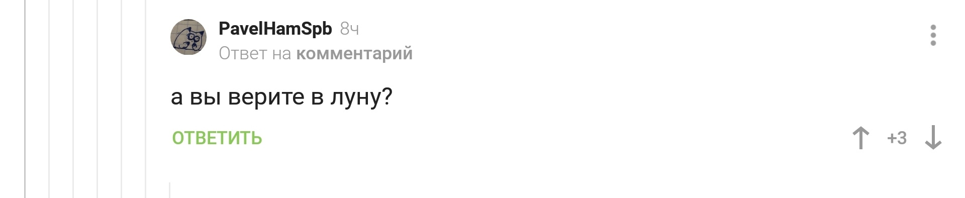 Так вот откуда берется сыр! - Скриншот, Комментарии на Пикабу, Сыр, Трем сыр, Луна