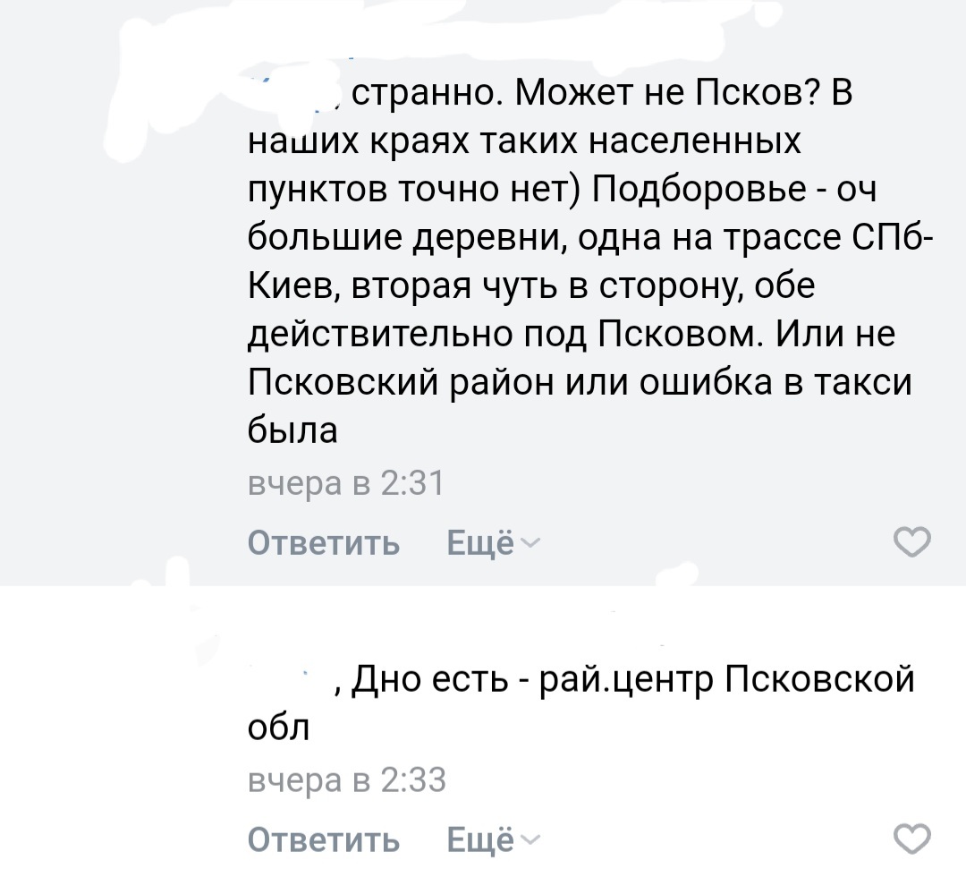 Спорное Подгробье - Название, Псков, Юмор, Комментарии, Скриншот, Длиннопост