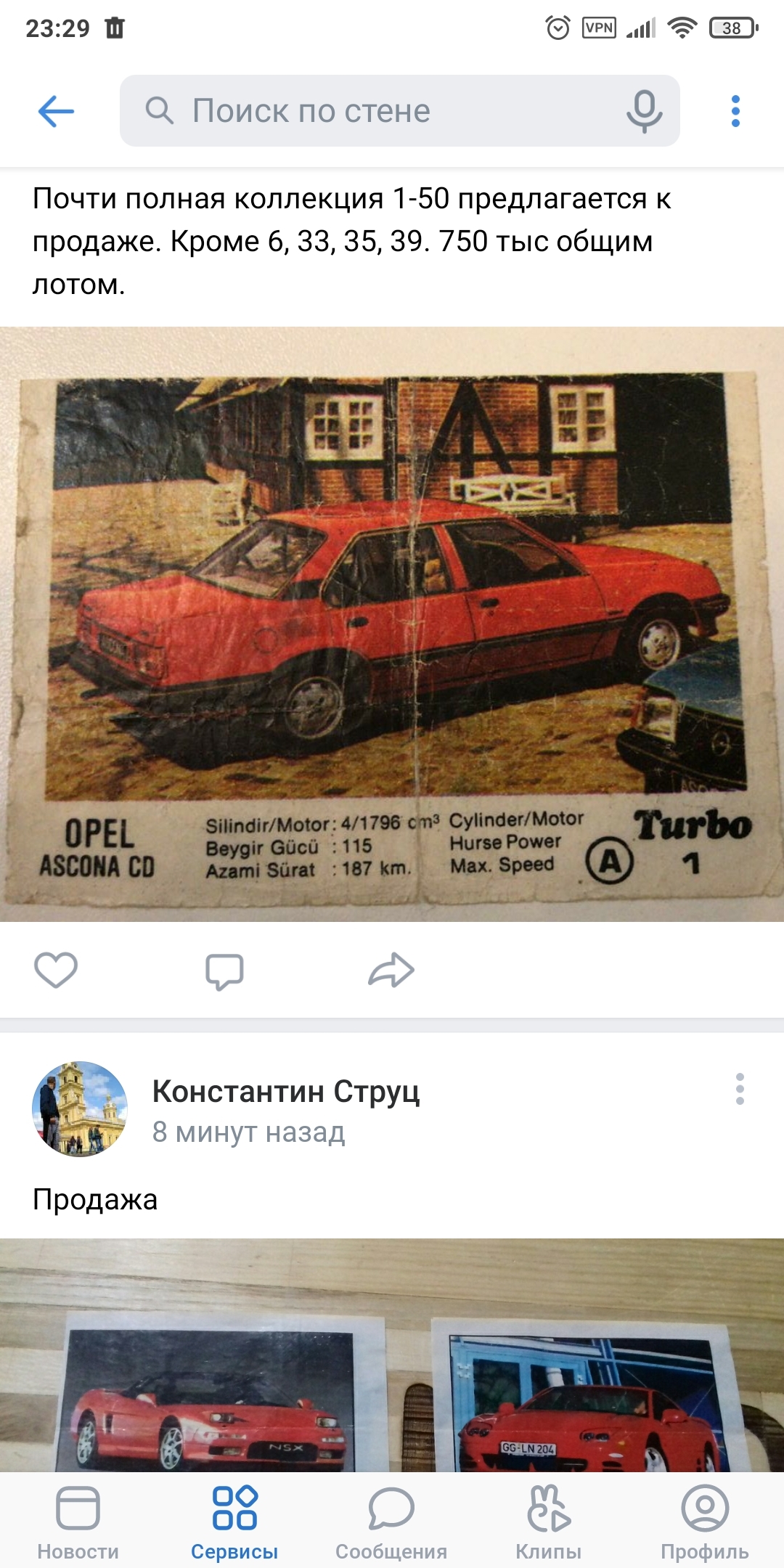 Турбо, ох уж эта жвачка и вкладыши - Turbo, Вкладыши, Ностальгия, Спекуляция, Детство