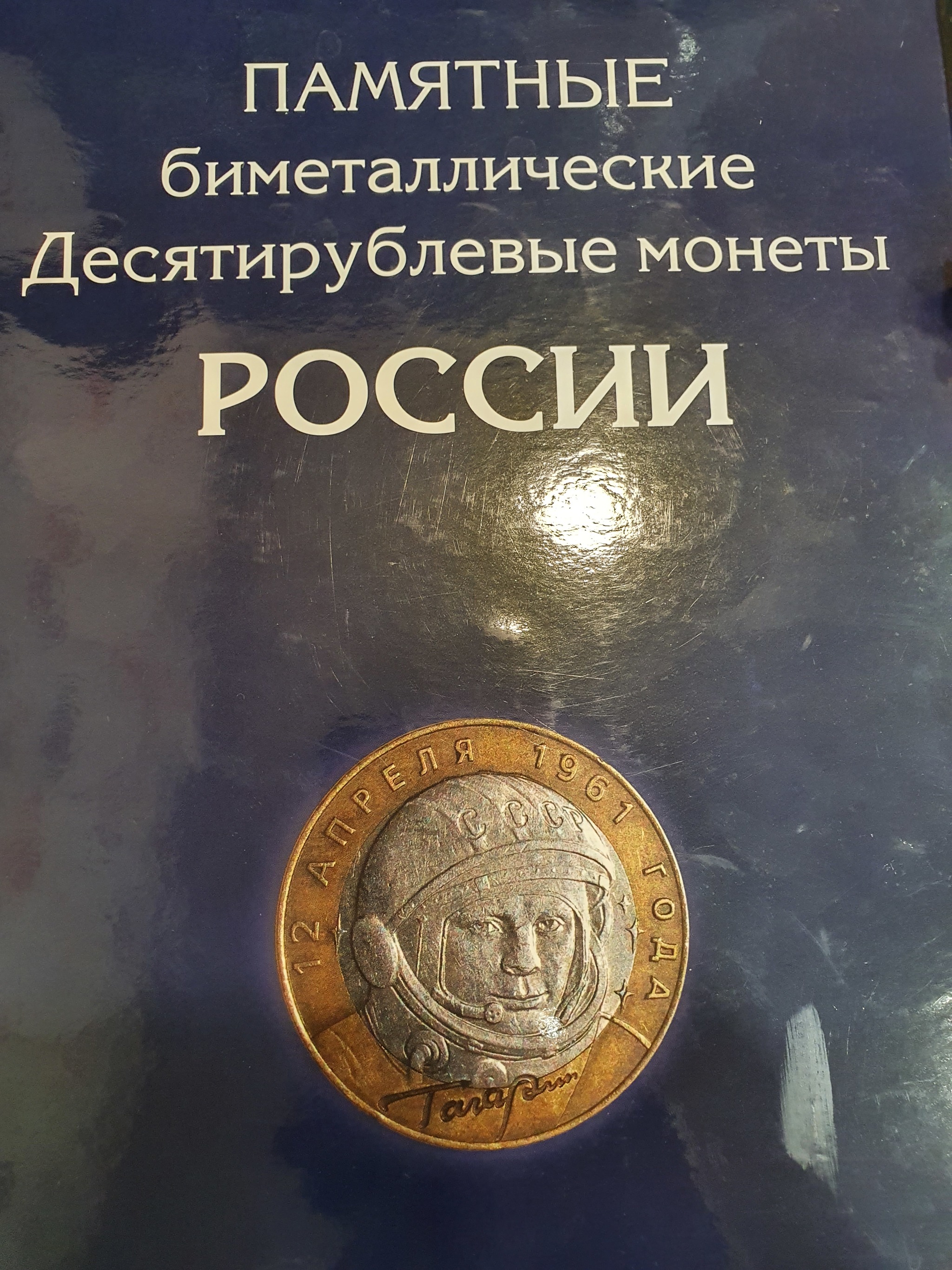 Reply to the post “Miracles on Pikabu” - My, Images, Coin, Surprise, City Nakhodka, Package, Presents, Numismatics, Moscow, Reply to post, Longpost