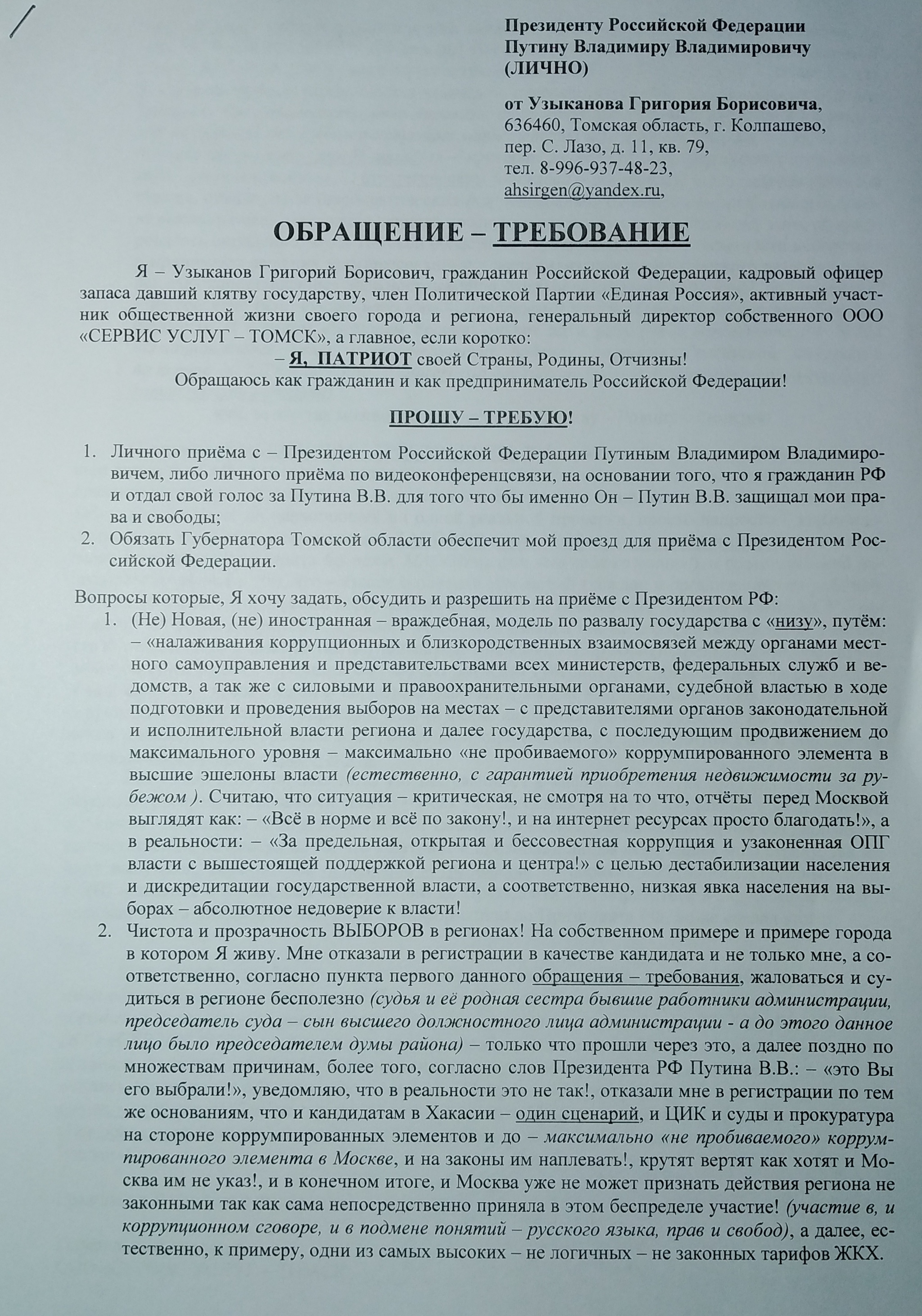 Да прибудет с тобой Сила - Россия! - Моё, Негатив, Владимир Путин, Длиннопост, Политика