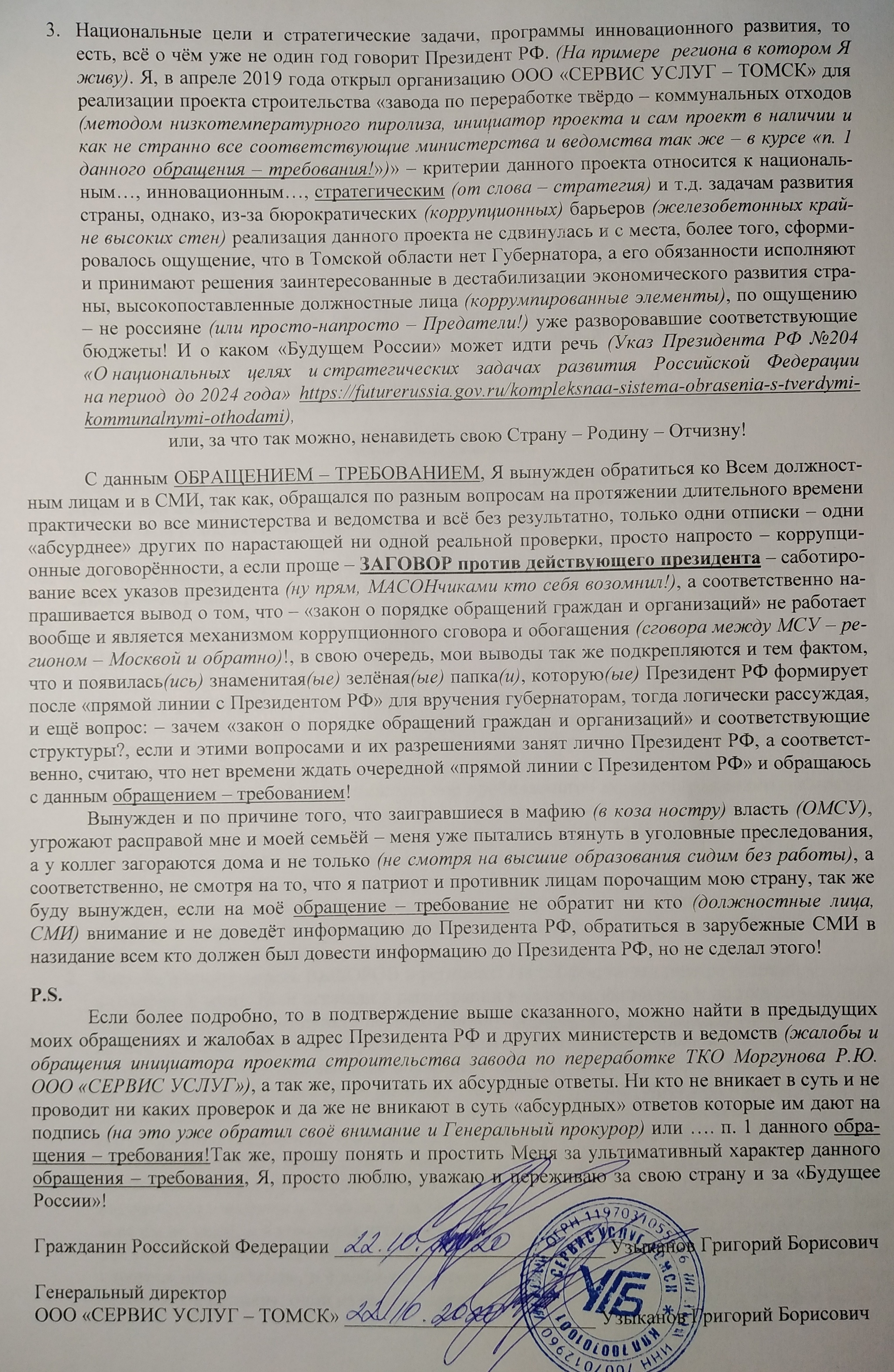 Да прибудет с тобой Сила - Россия! - Моё, Негатив, Владимир Путин, Длиннопост, Политика