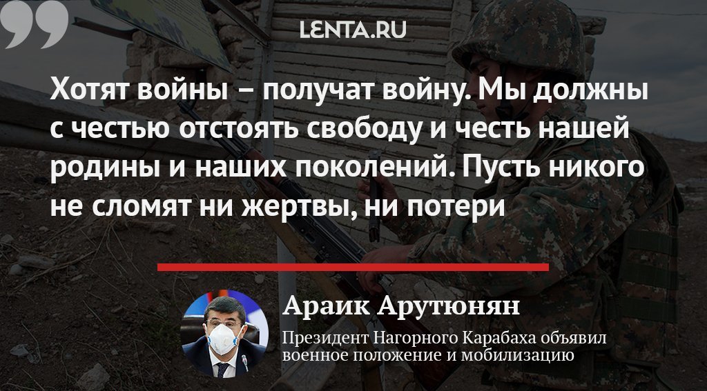 В Нагорном Карабахе военное положение и мобилизация мужчин старше 18 лет - Новости, Политика, Армения, Азербайджан, Нагорный Карабах, Военное положение, Мобилизация, Lenta ru, Twitter, Liferu, Russia today, Видео