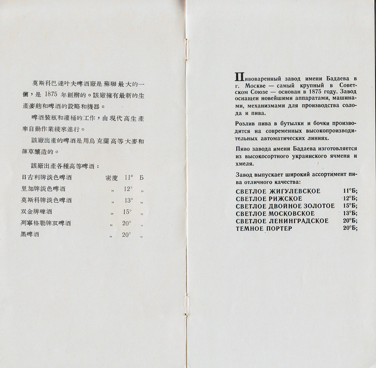 Буклет Московского пивоваренного завода им. Бадаева, 1957 год - Реклама, Сделано в СССР, Прошлое, Пиво, Буклет, Графика, Дизайн, 50-е, Длиннопост