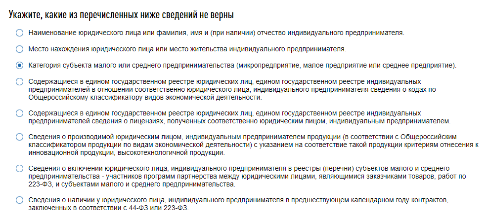 Как предпринимателю попасть в реестр субъектов МСП - Моё, Финансы, Банк, Мсп, Предпринимательство, Длиннопост