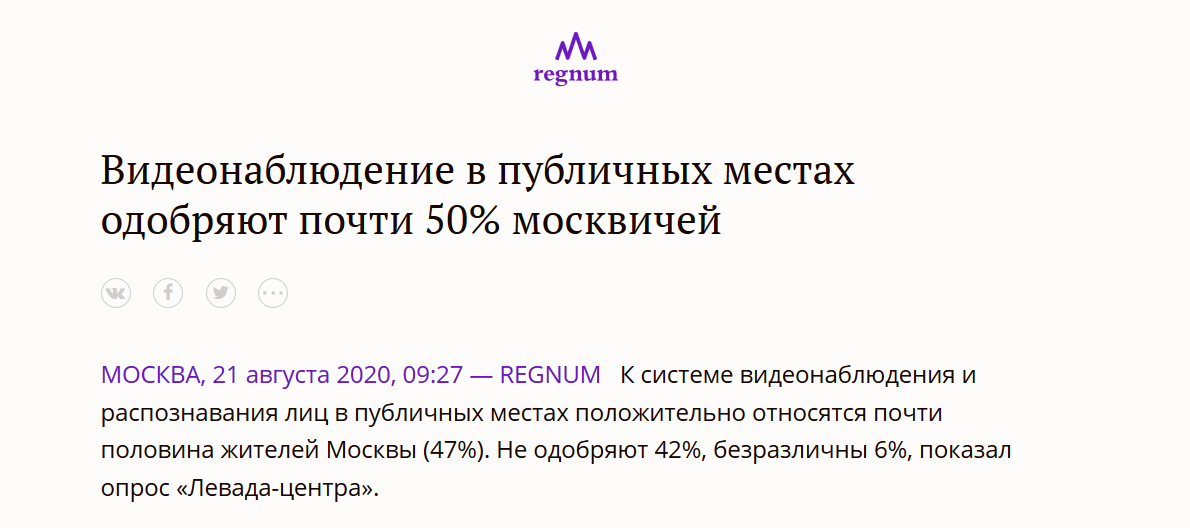 Как нам преподносят результаты опросов :) - Моё, Видеонаблюдение, Политика, Москва, Большой брат