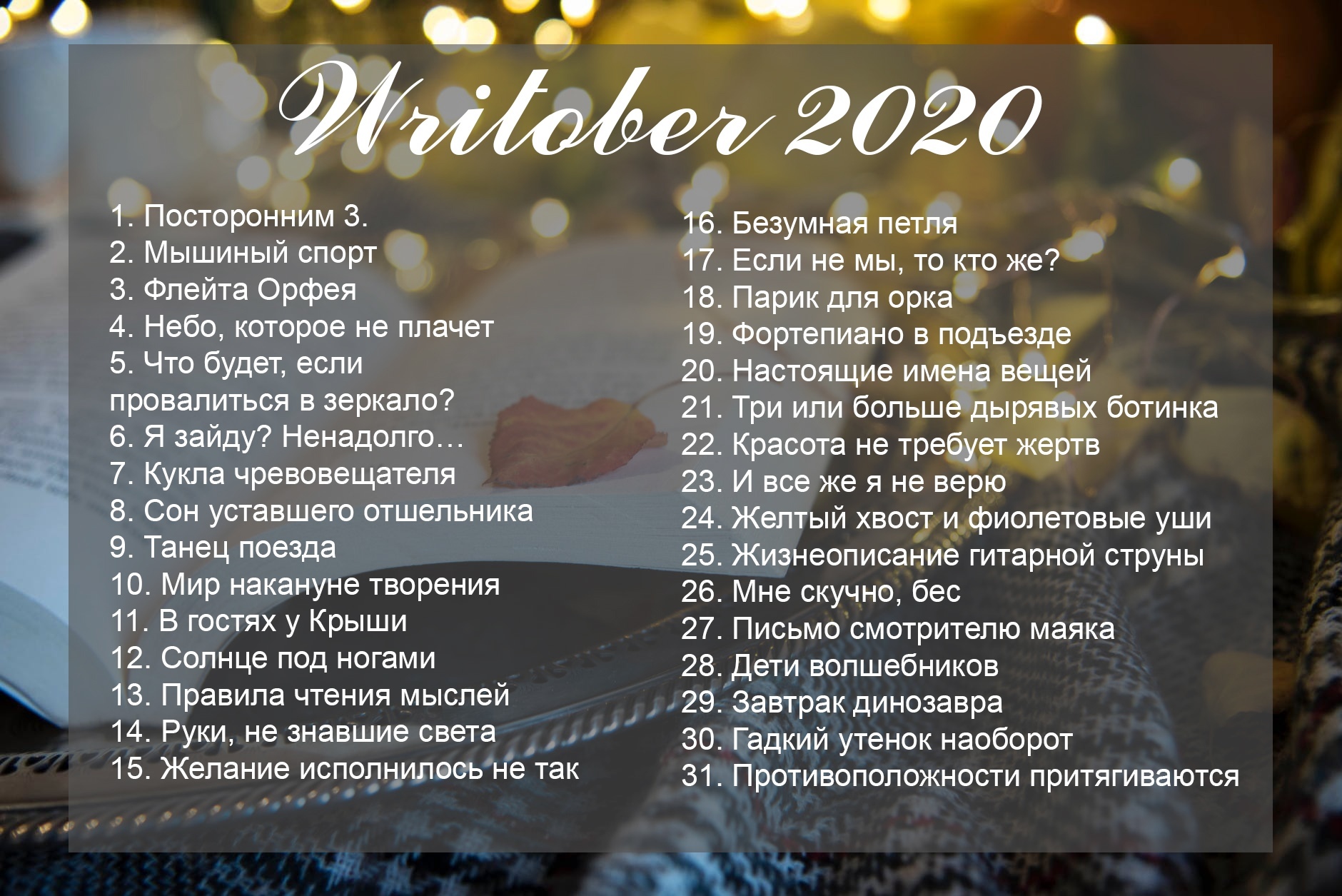 Writober 2020. День 1 | Пикабу