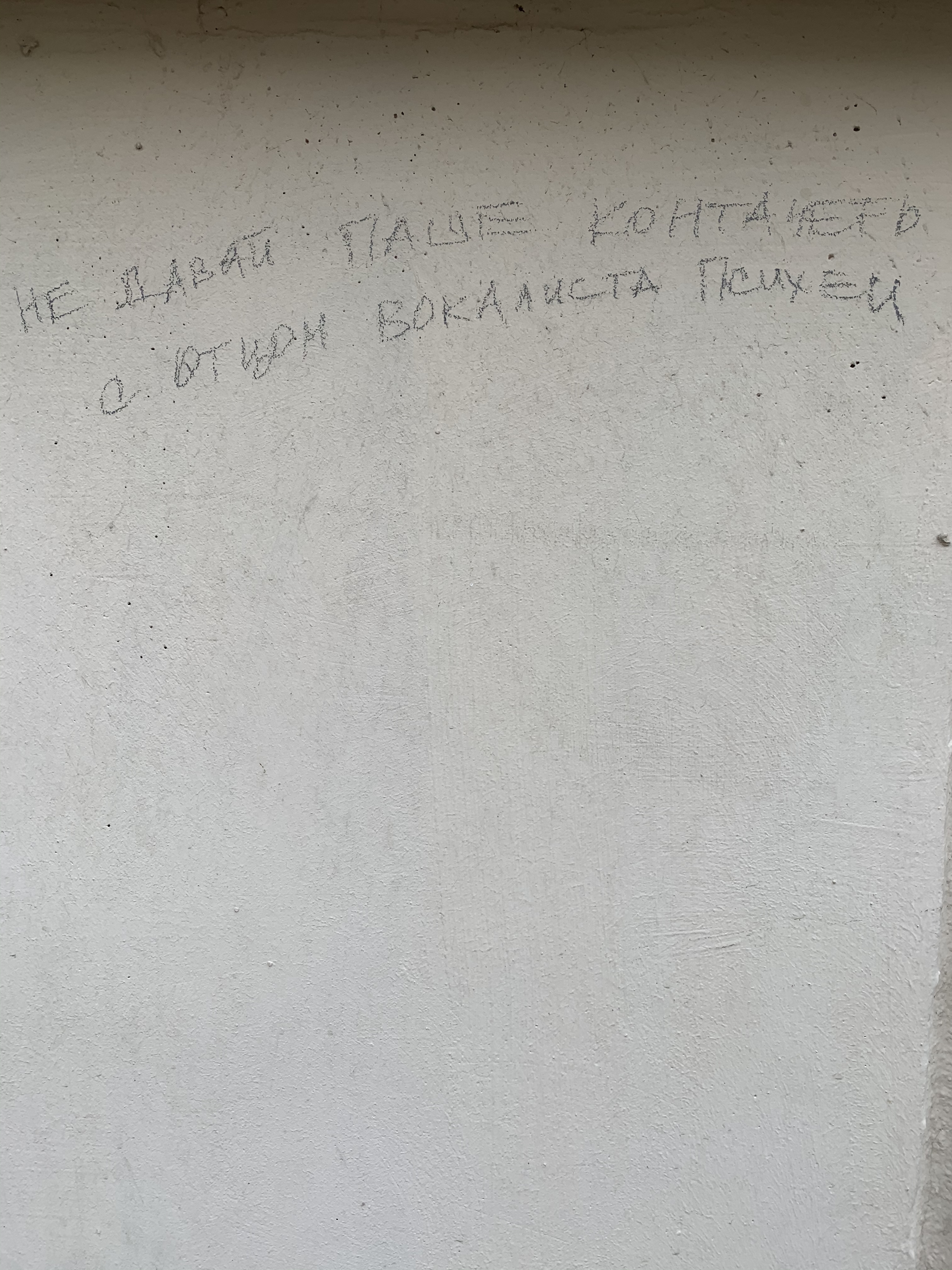 Что с Леной не так? Или Валей...А может Мариной - Моё, Граффити, Санкт-Петербург, Надпись на заборе, Длиннопост