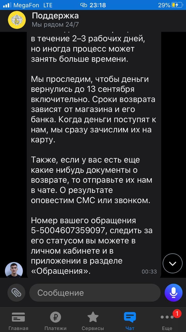 После этого я окончательно решил, что закрою счет в Тинькофф | Пикабу