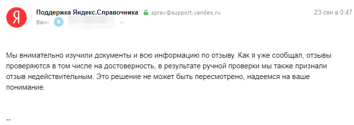 Яндекс.Отзывы: продажность или криворукий алгоритм? - Моё, Яндекс, Справедливость, Малый бизнес, Ремонт техники, Негатив, Отзыв, Длиннопост, Жалоба, Сервис