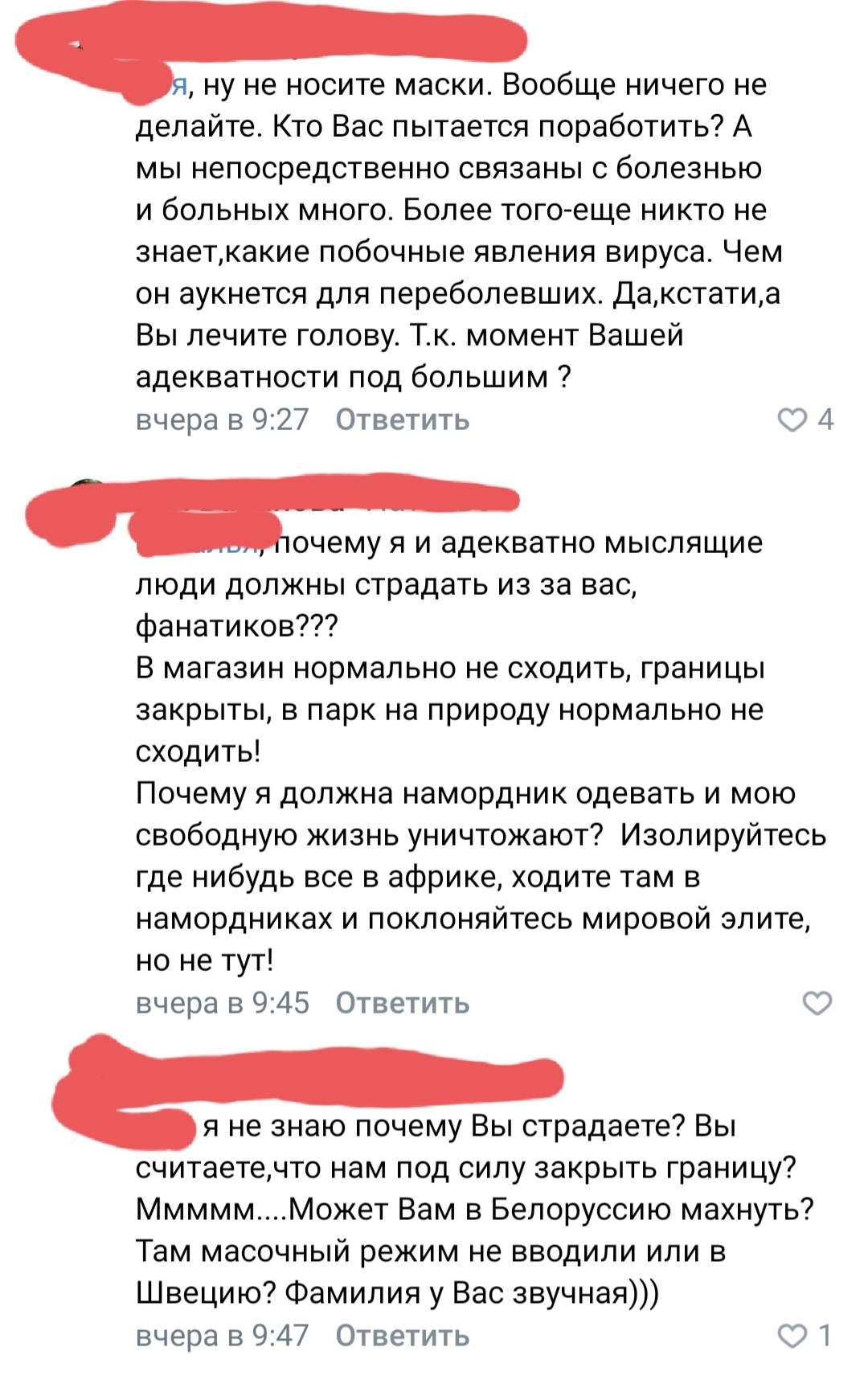 Что у людей в голове (с головой)? - Моё, Коронавирус, Тупость, Масочный режим, Теория заговора, Длиннопост, Скриншот, ВКонтакте, Комментарии