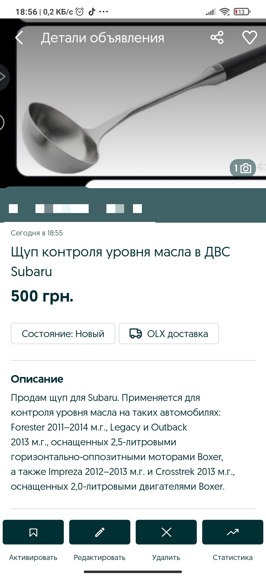 Продам щуп для Subaru | Пикабу