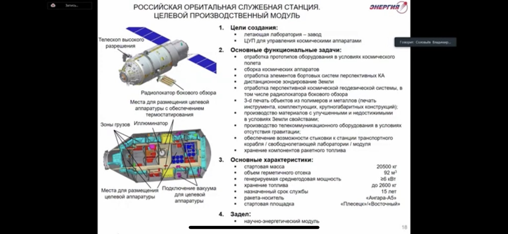 Какую форму имеет орбитальная космическая станция. Российская орбитальная служебная станция Росс. Новая Космическая станция России Росс. Новая Российская орбитальная служебная станция. Российская орбитальная станция базовый модуль.