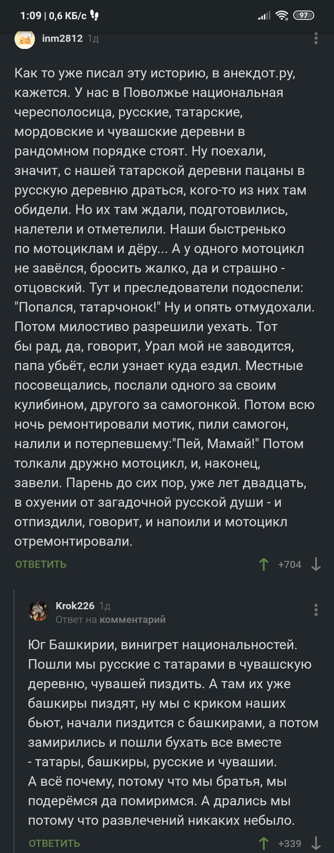 Комментарии к посту - Комментарии на Пикабу, Русская душа, Длиннопост, Мат, Скриншот, Истории из жизни