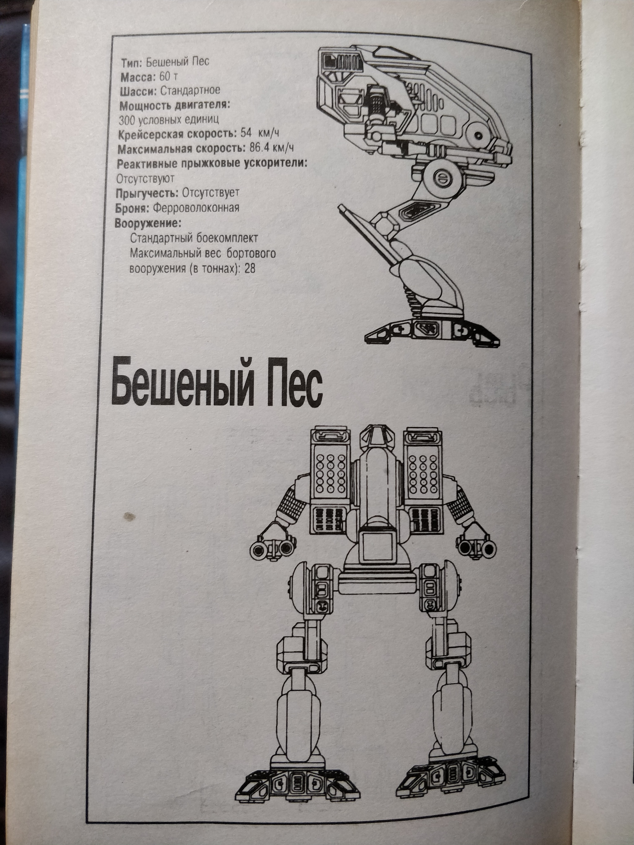 Ответ на пост «Иллюстрации из книг Боевые роботы» - Моё, Книги, Иллюстрации, Battletech, Фантастика, Робот, Ответ на пост, Длиннопост