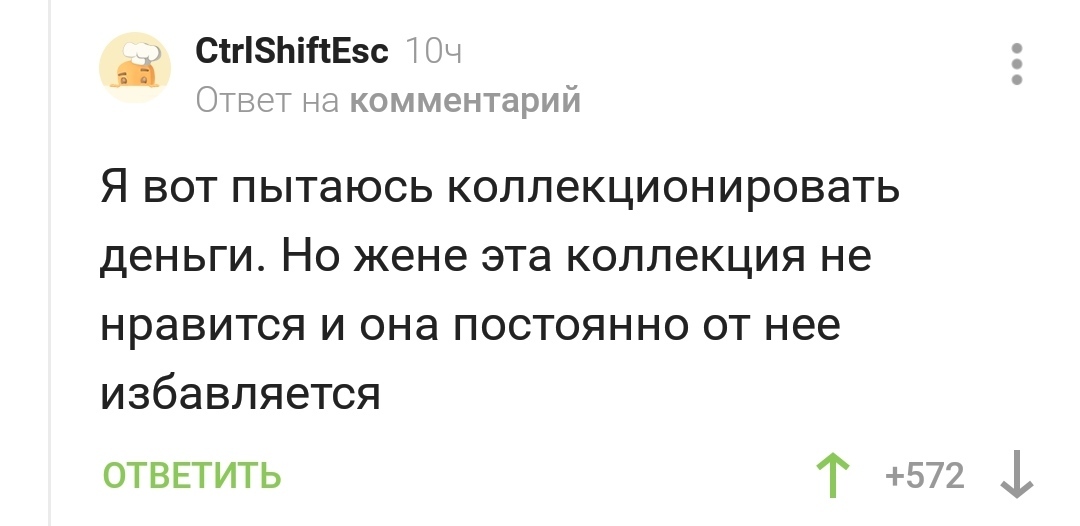 О коллекционировании - Скриншот, Комментарии на Пикабу, Коллекционирование, Деньги