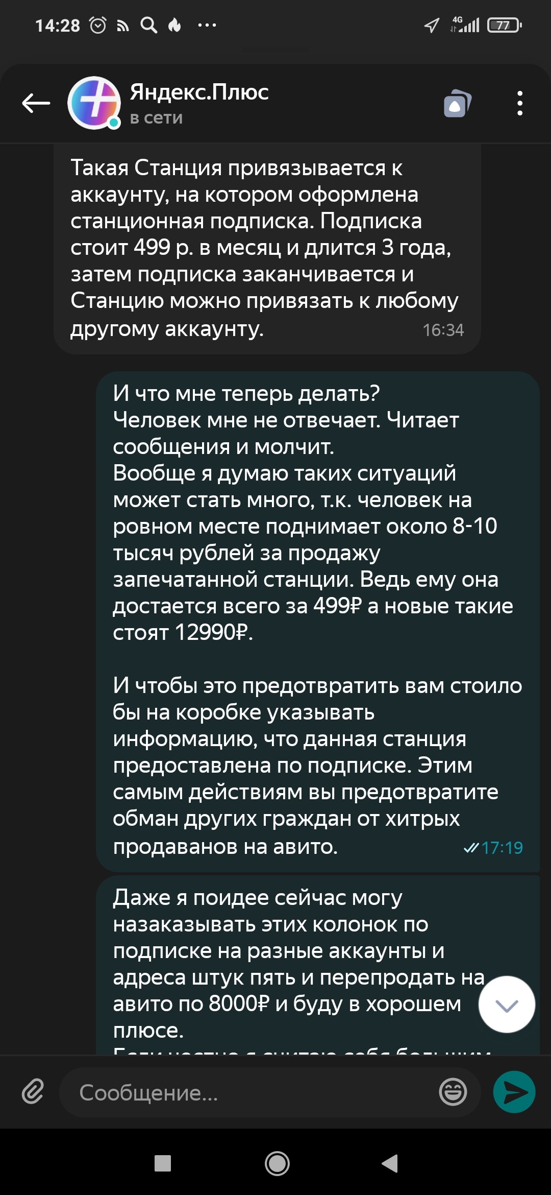 Scam on Avito Yandex station - My, Deception, Avito, Yandex Alice, Yandex., Yandex Station, No rating, Longpost, Negative