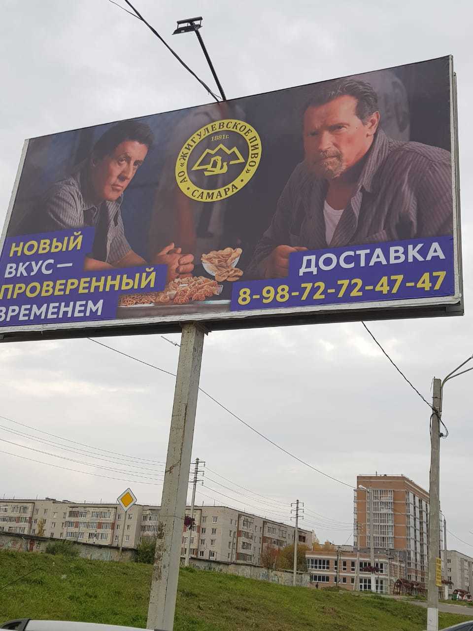 Another advertising genius - My, Advertising, Arnold Schwarzenegger, Sylvester Stallone, Beer, Zelenodolsk