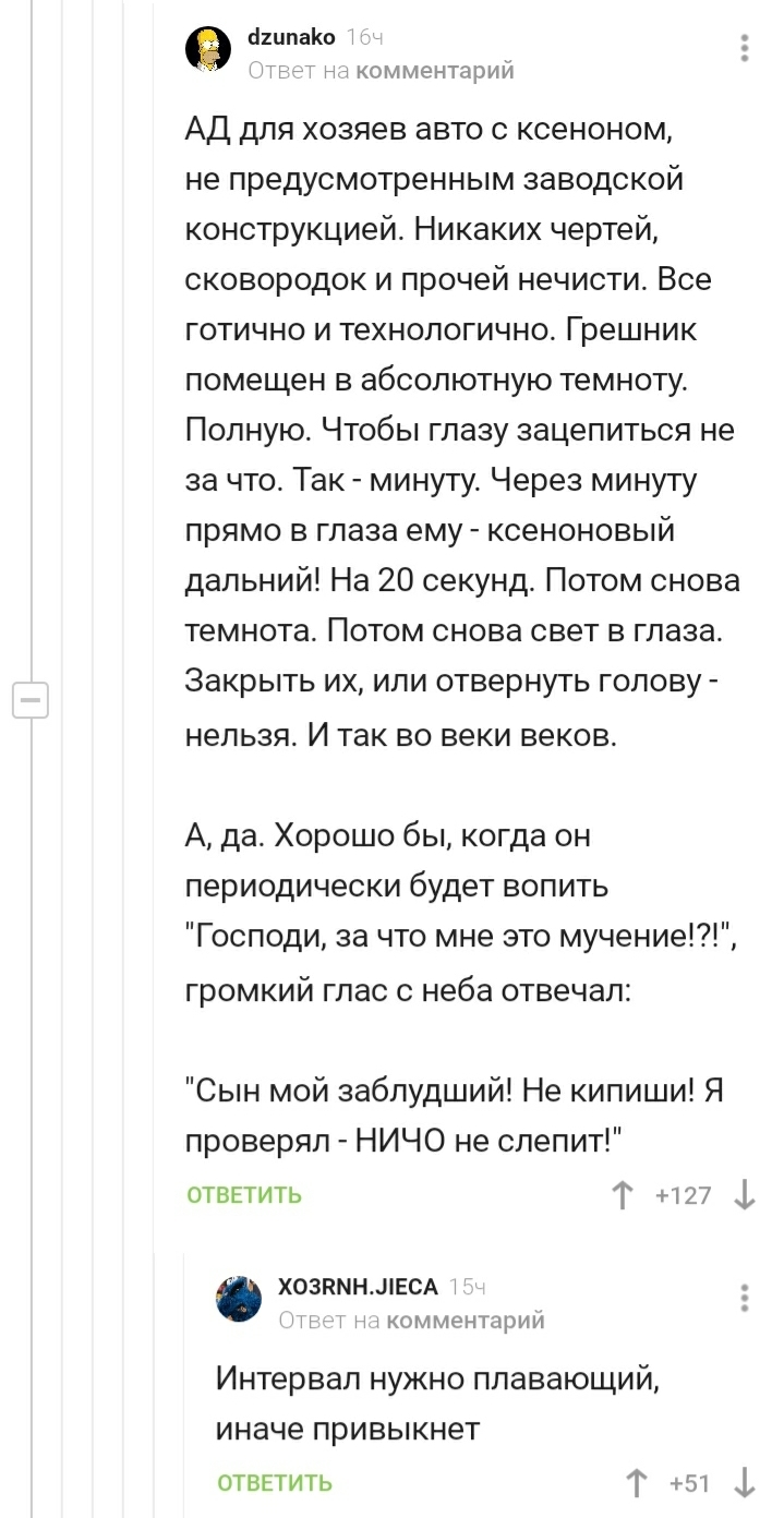 У каждого свой ад - Авто, Комментарии, Ад, Ксенон, Длиннопост, Комментарии на Пикабу, Скриншот