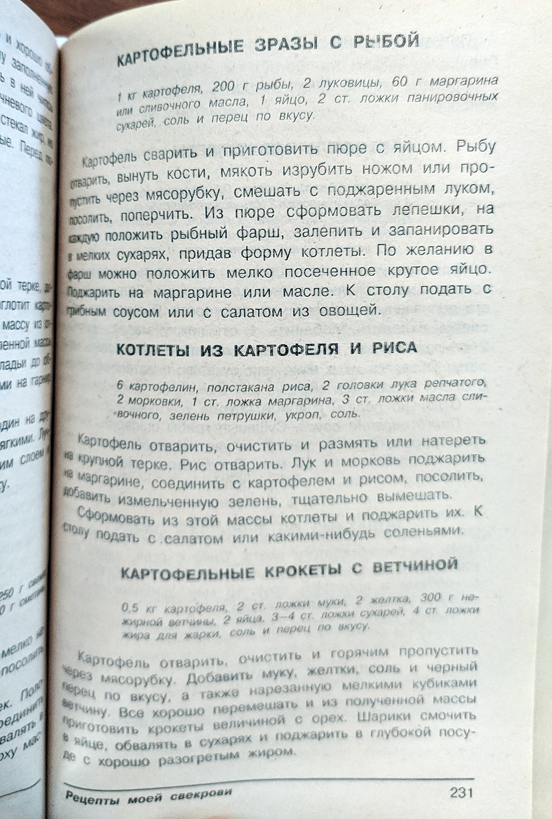 Рецепты домашнего бухлоделия и свекровь на обложках | Пикабу