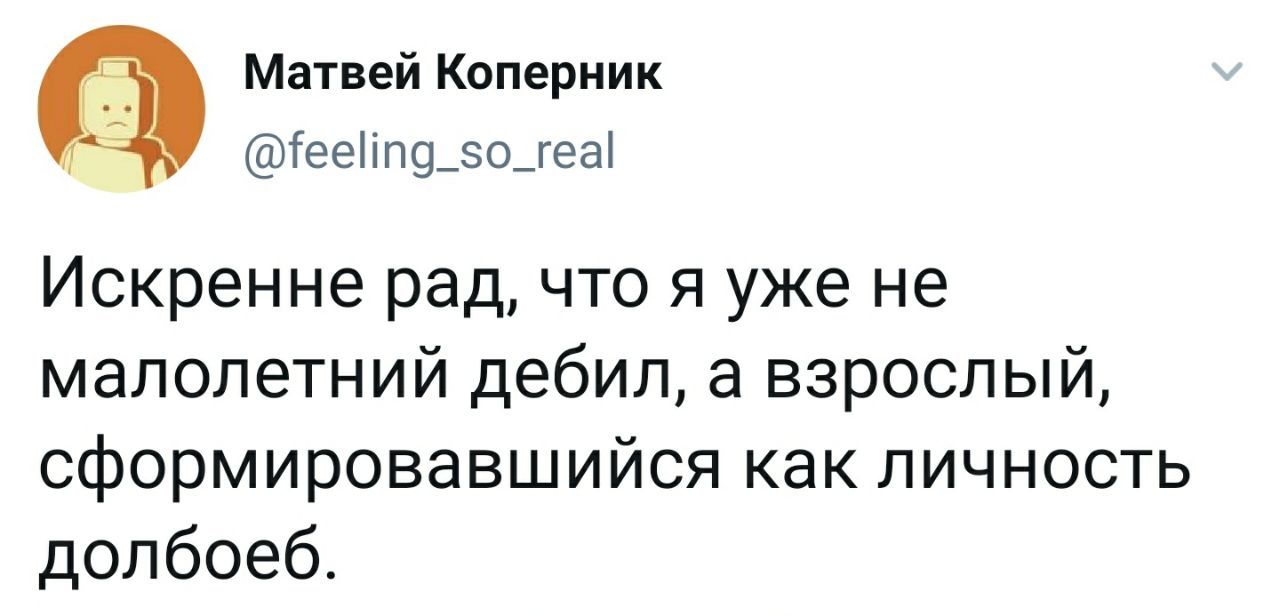 Р-радость - Twitter, Мат, Юмор, Скриншот, Взросление