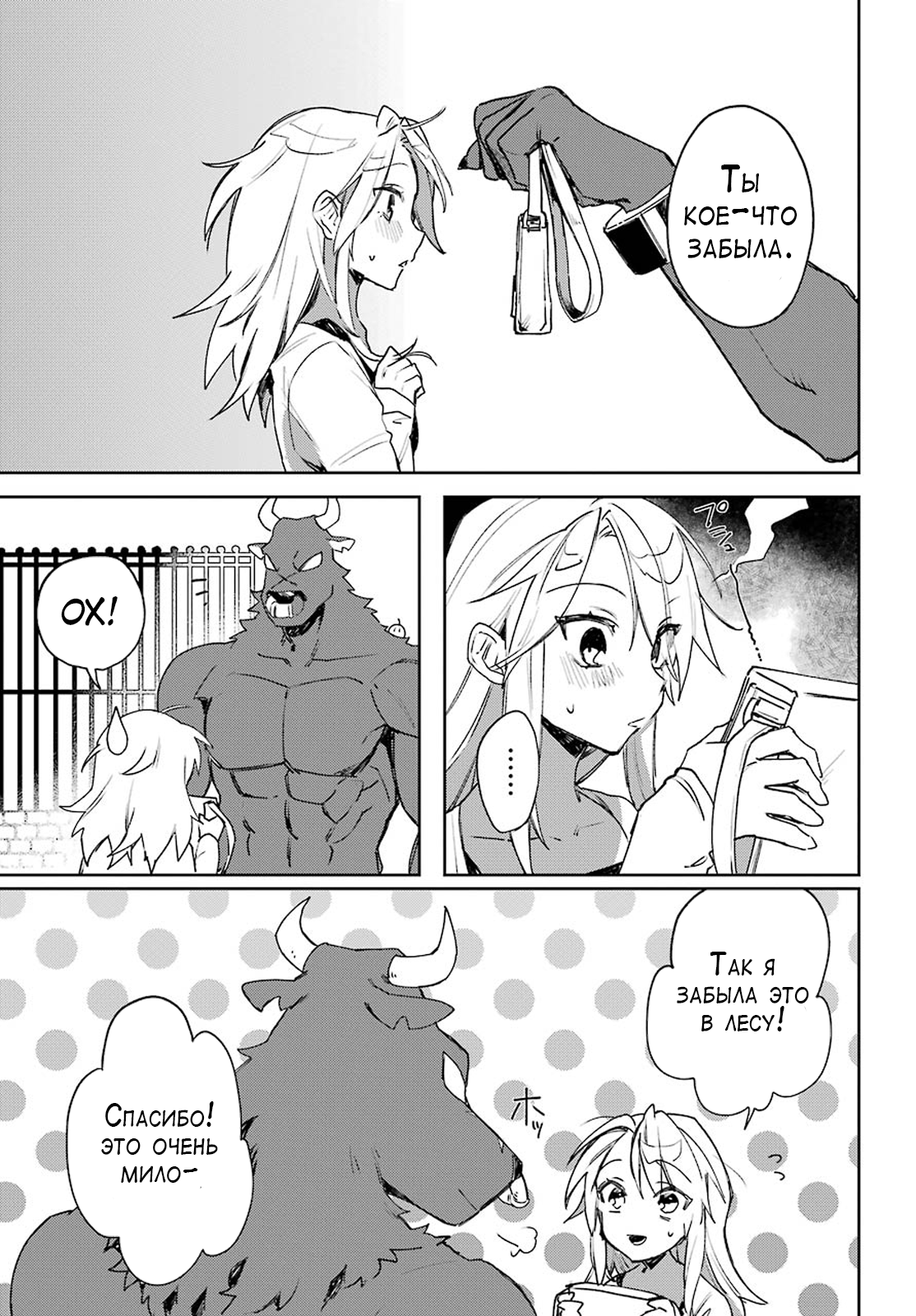 Beloved of the Minotaur - My, Longpost, Manga, Anime, Minotauros no Omoibito