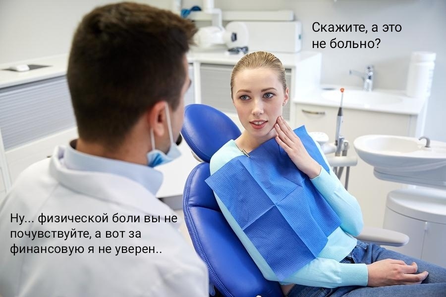 Pain varies/prices for dental treatment - My, Teeth, Dentistry, Private clinic, Prices, Expensive, Pain, Picture with text